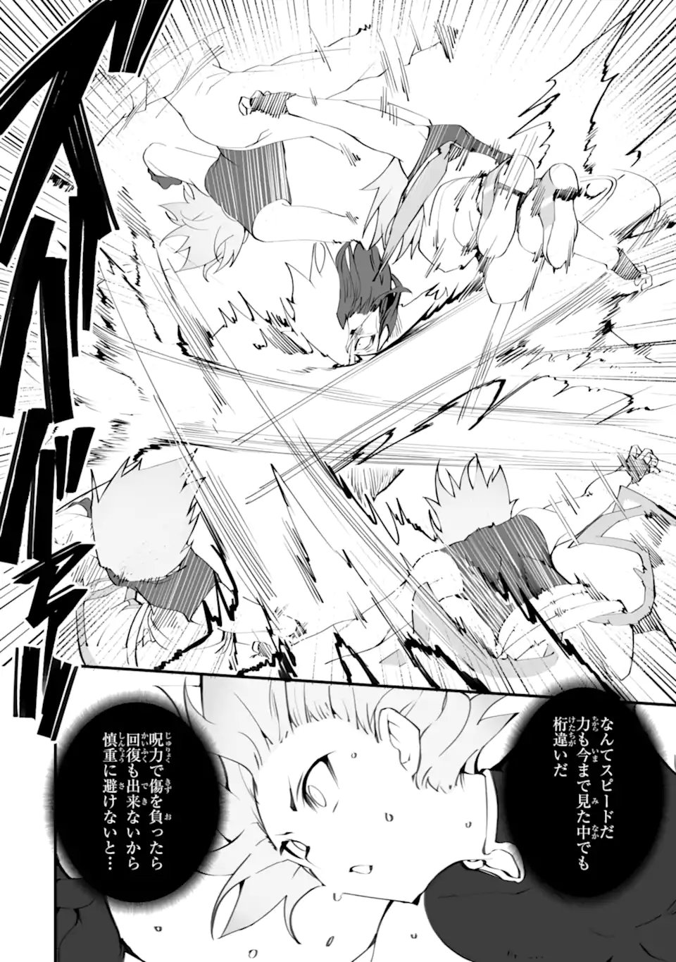 Mannen 2-idakara to Kandousareta Shounen, Mujikaku ni Musou suru Chapter 21.2 6ページ