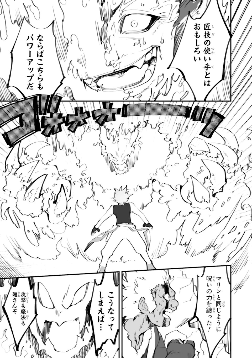 Mannen 2-idakara to Kandousareta Shounen, Mujikaku ni Musou suru Chapter 21.2 7ページ