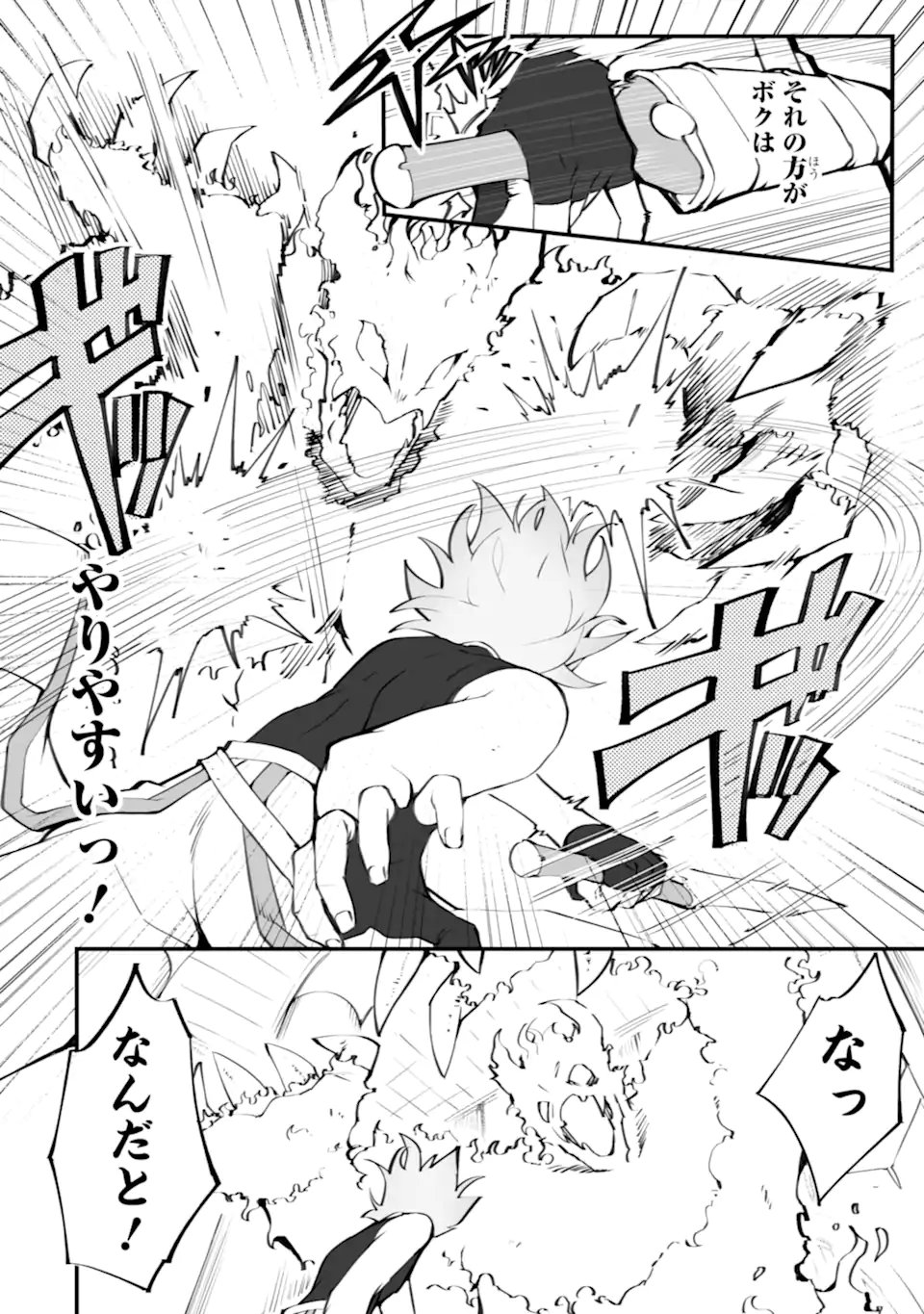 Mannen 2-idakara to Kandousareta Shounen, Mujikaku ni Musou suru Chapter 21.2 8ページ