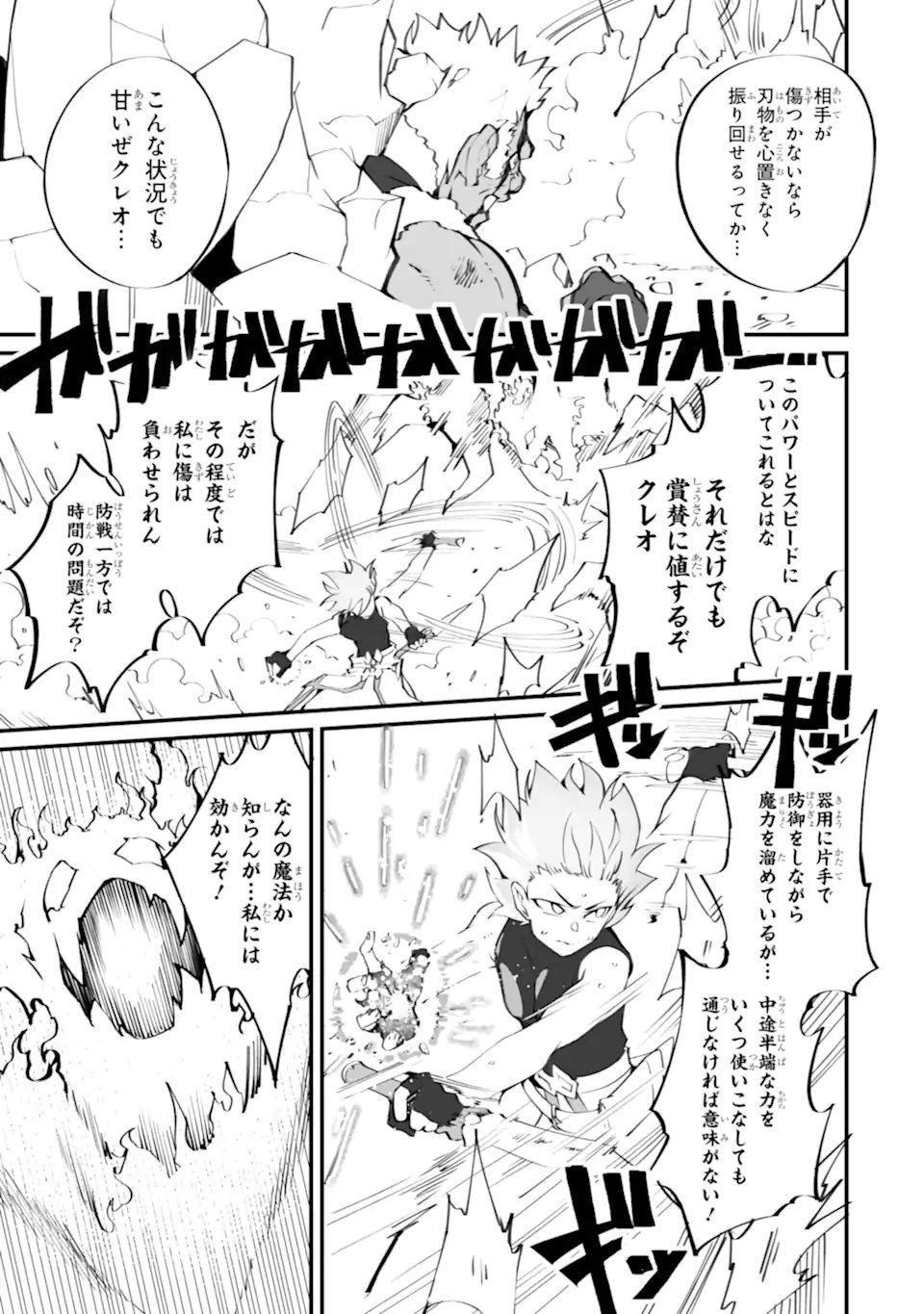 Mannen 2-idakara to Kandousareta Shounen, Mujikaku ni Musou suru Chapter 21.2 9ページ