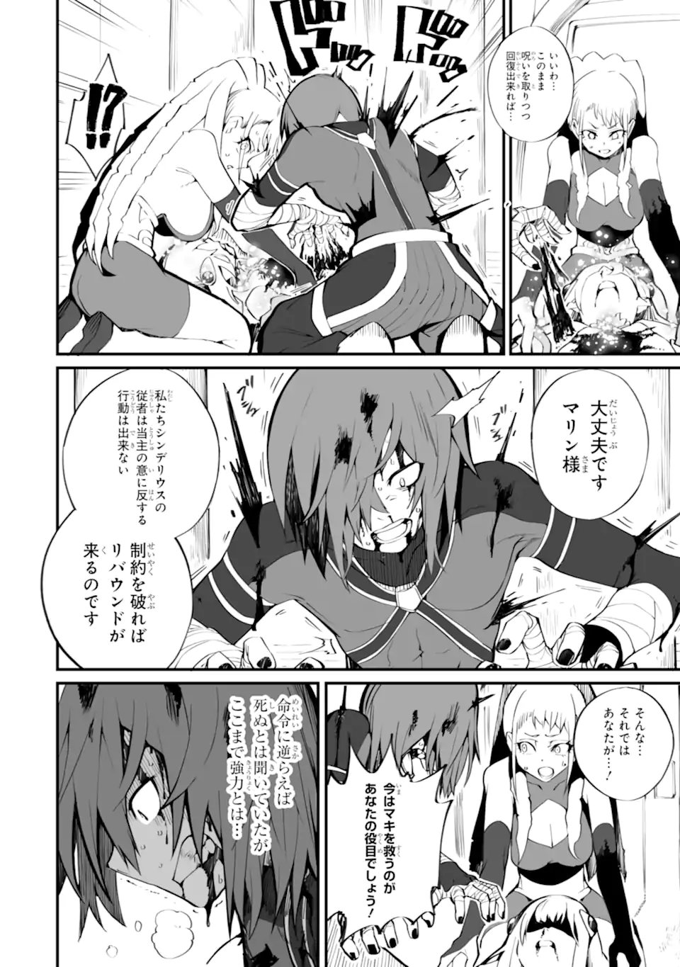 Mannen 2-idakara to Kandousareta Shounen, Mujikaku ni Musou suru Chapter 21.2 10ページ