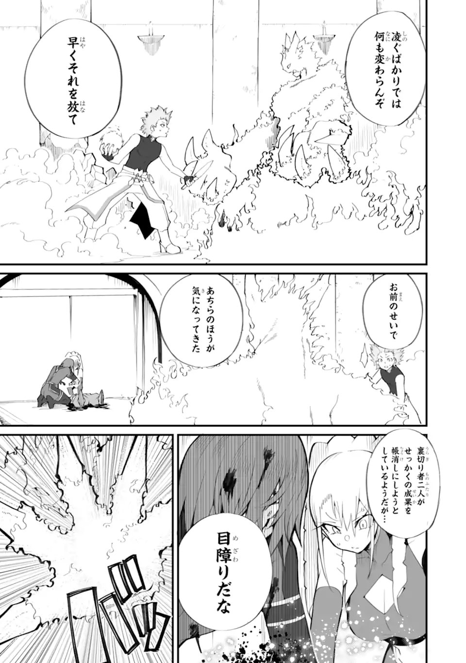 Mannen 2-idakara to Kandousareta Shounen, Mujikaku ni Musou suru Chapter 21.3 1ページ