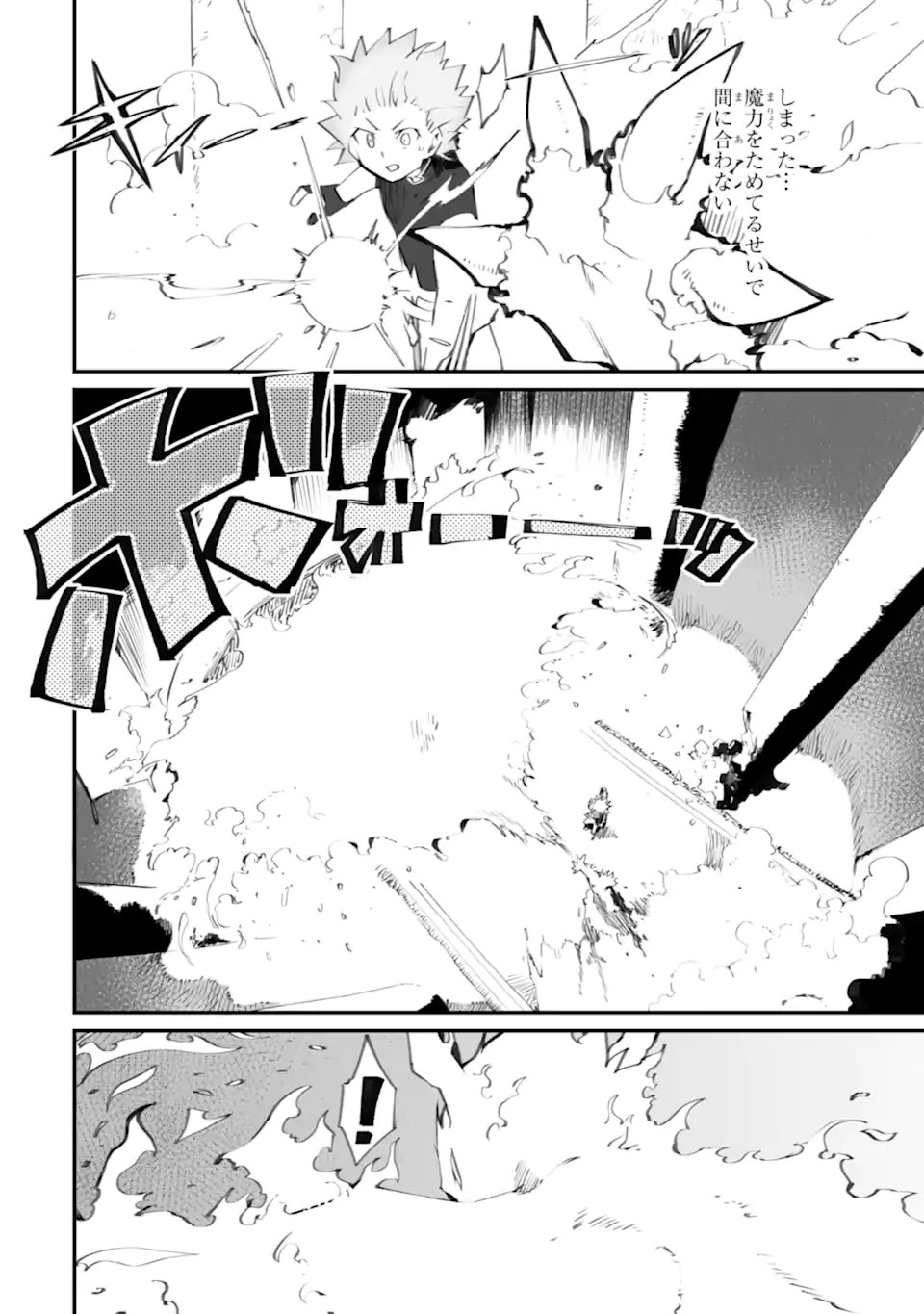 Mannen 2-idakara to Kandousareta Shounen, Mujikaku ni Musou suru Chapter 21.3 2ページ