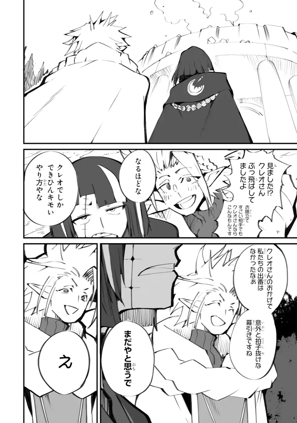 Mannen 2-idakara to Kandousareta Shounen, Mujikaku ni Musou suru Chapter 21.3 12ページ