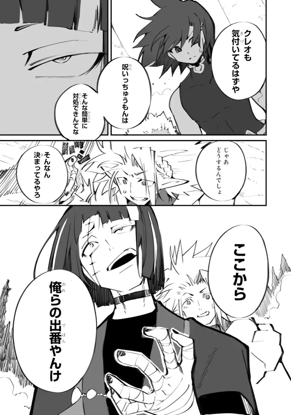 Mannen 2-idakara to Kandousareta Shounen, Mujikaku ni Musou suru Chapter 21.3 13ページ