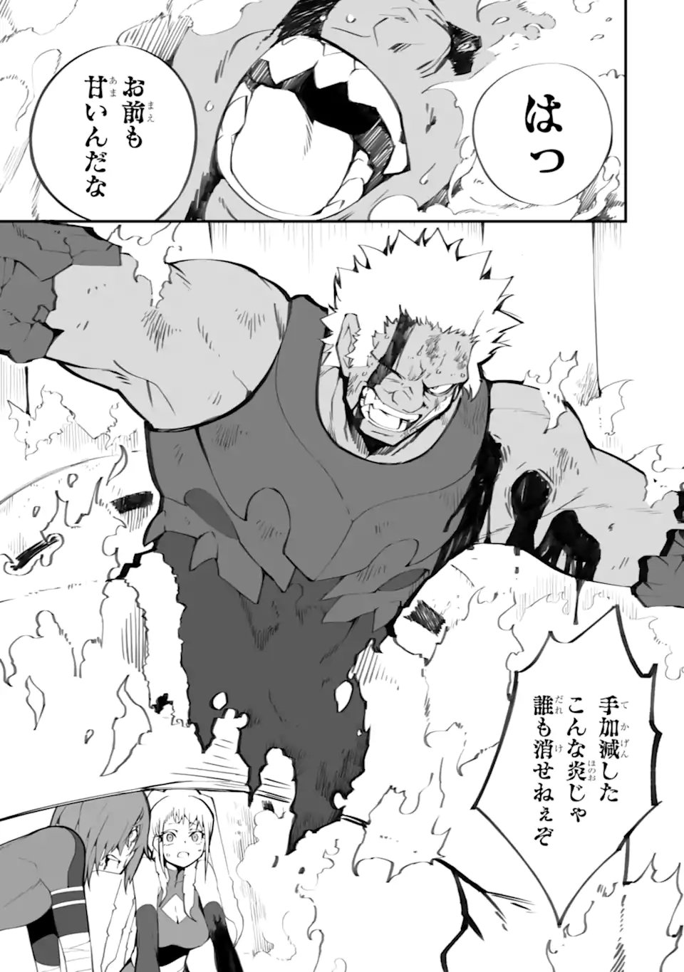 Mannen 2-idakara to Kandousareta Shounen, Mujikaku ni Musou suru Chapter 21.3 3ページ