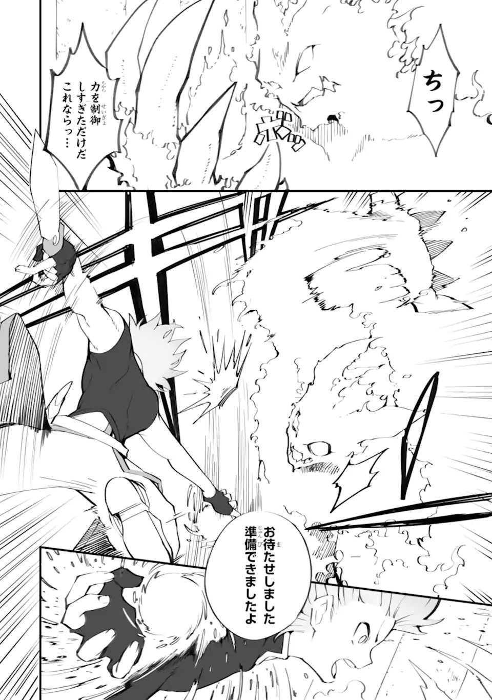 Mannen 2-idakara to Kandousareta Shounen, Mujikaku ni Musou suru Chapter 21.3 4ページ