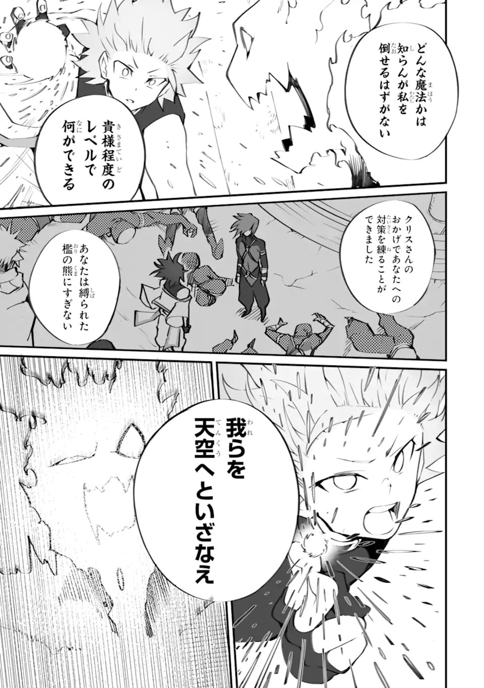 Mannen 2-idakara to Kandousareta Shounen, Mujikaku ni Musou suru Chapter 21.3 5ページ