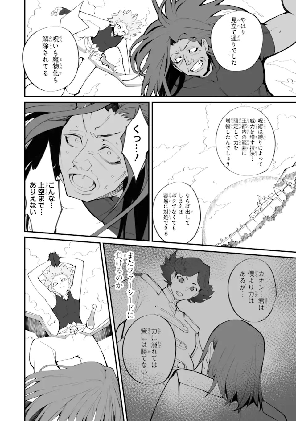 Mannen 2-idakara to Kandousareta Shounen, Mujikaku ni Musou suru Chapter 21.3 8ページ