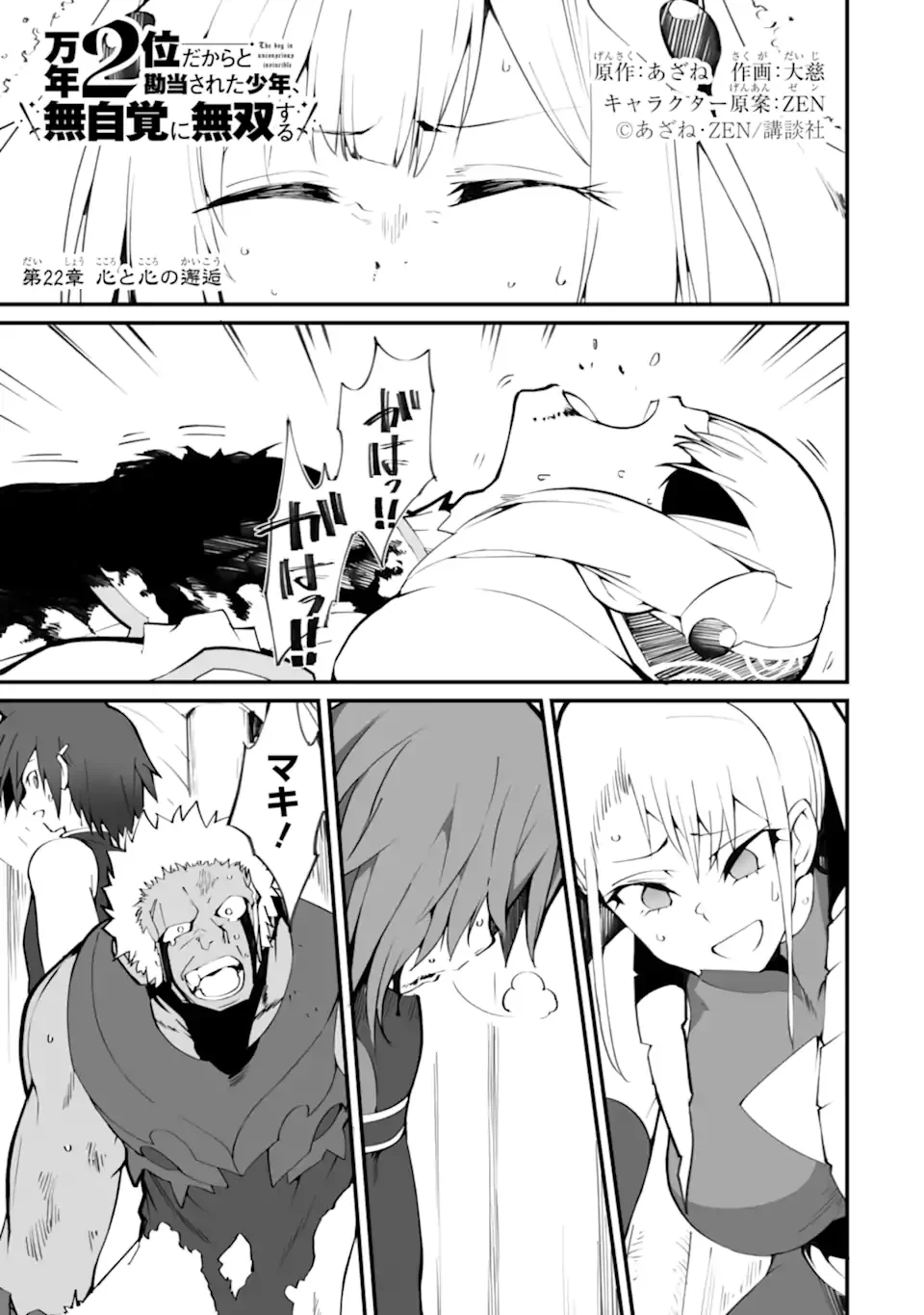 Mannen 2-idakara to Kandousareta Shounen, Mujikaku ni Musou suru Chapter 22.1 1ページ
