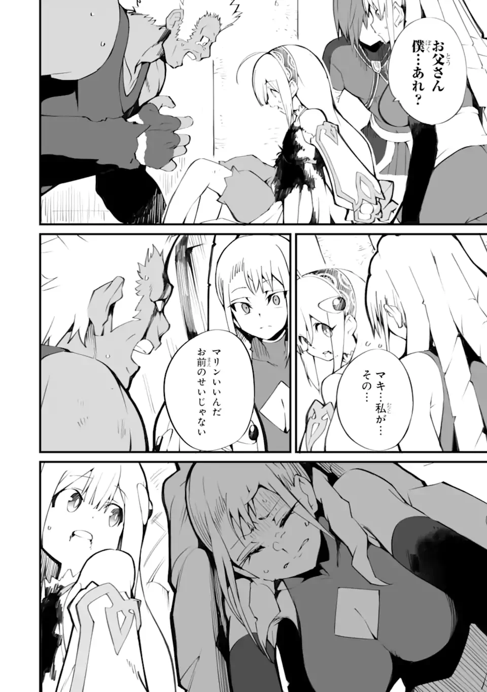 Mannen 2-idakara to Kandousareta Shounen, Mujikaku ni Musou suru Chapter 22.1 2ページ