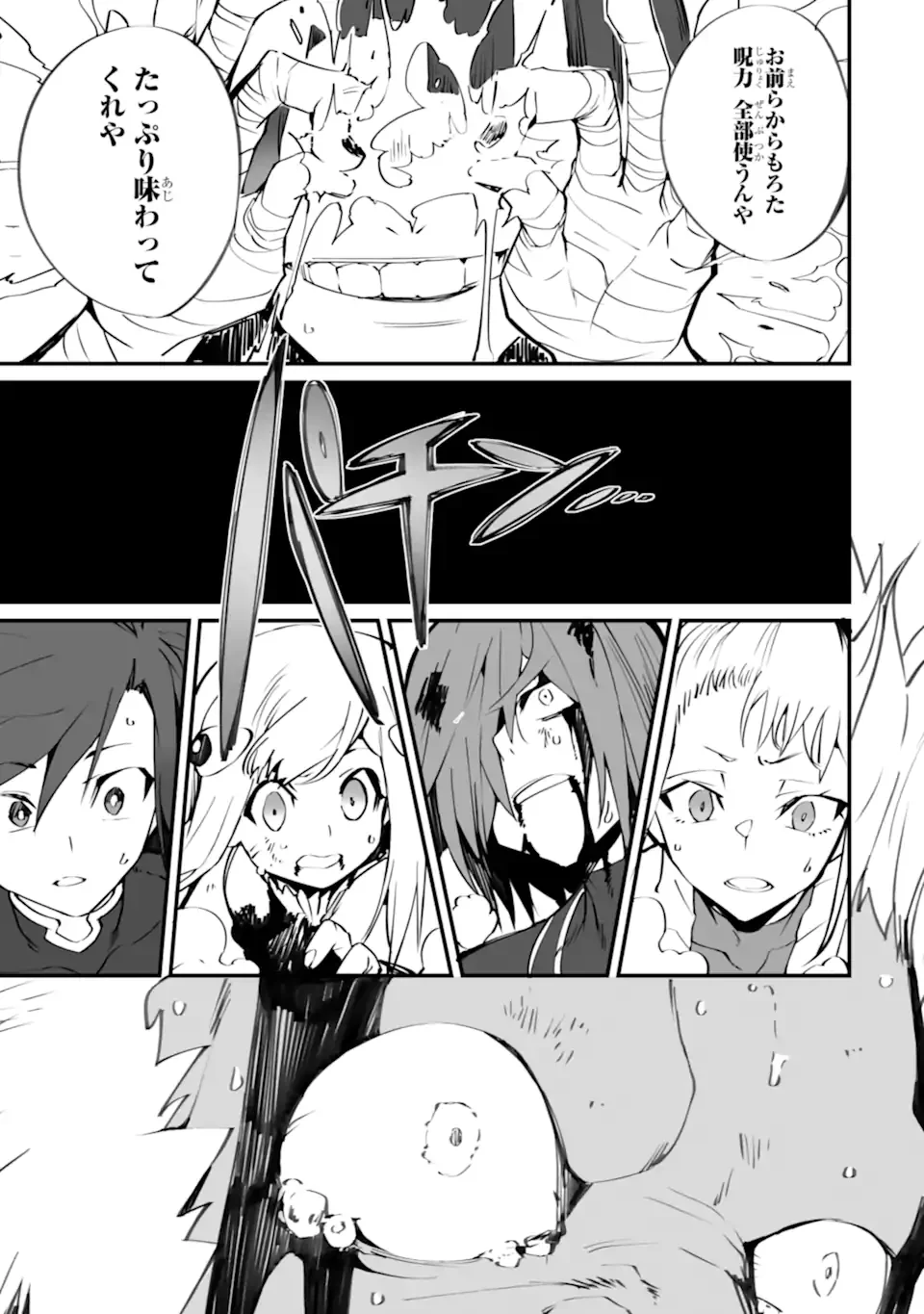 Mannen 2-idakara to Kandousareta Shounen, Mujikaku ni Musou suru Chapter 22.1 11ページ
