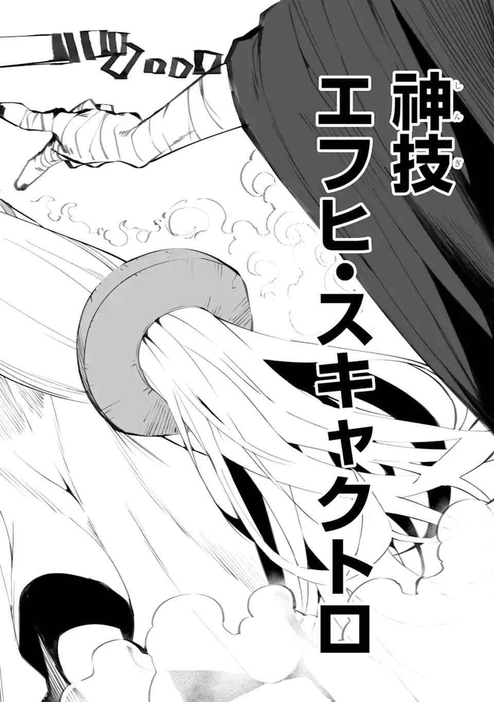 Mannen 2-idakara to Kandousareta Shounen, Mujikaku ni Musou suru Chapter 22.1 12ページ