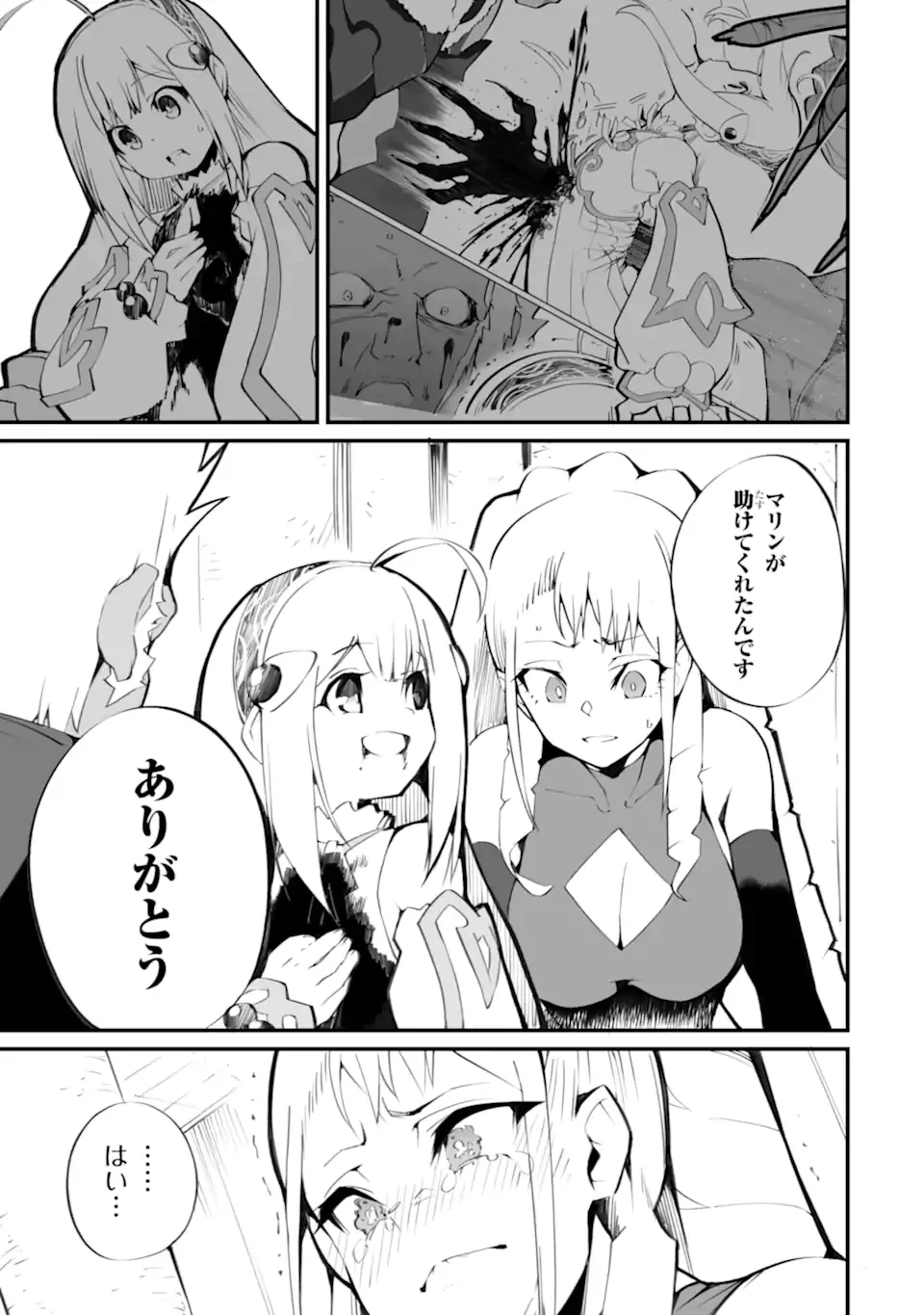 Mannen 2-idakara to Kandousareta Shounen, Mujikaku ni Musou suru Chapter 22.1 3ページ