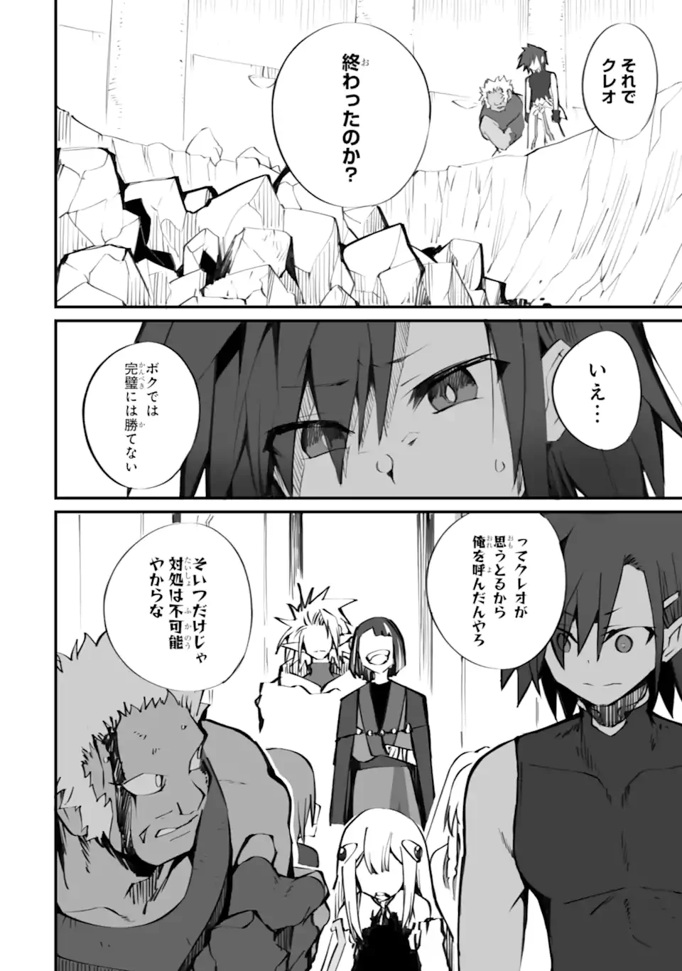 Mannen 2-idakara to Kandousareta Shounen, Mujikaku ni Musou suru Chapter 22.1 4ページ