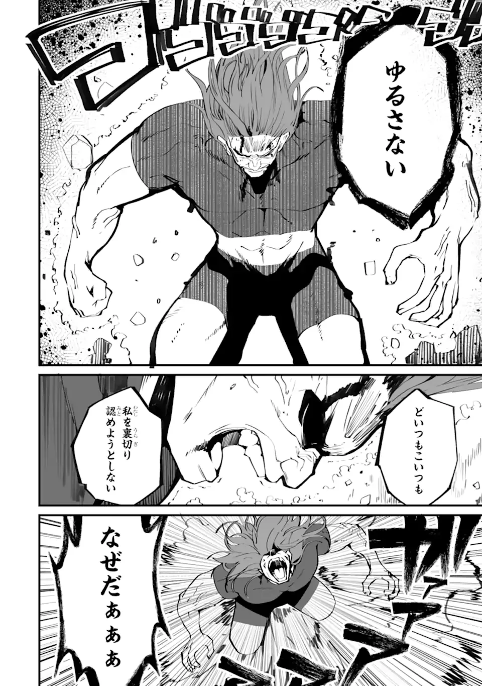 Mannen 2-idakara to Kandousareta Shounen, Mujikaku ni Musou suru Chapter 22.1 6ページ