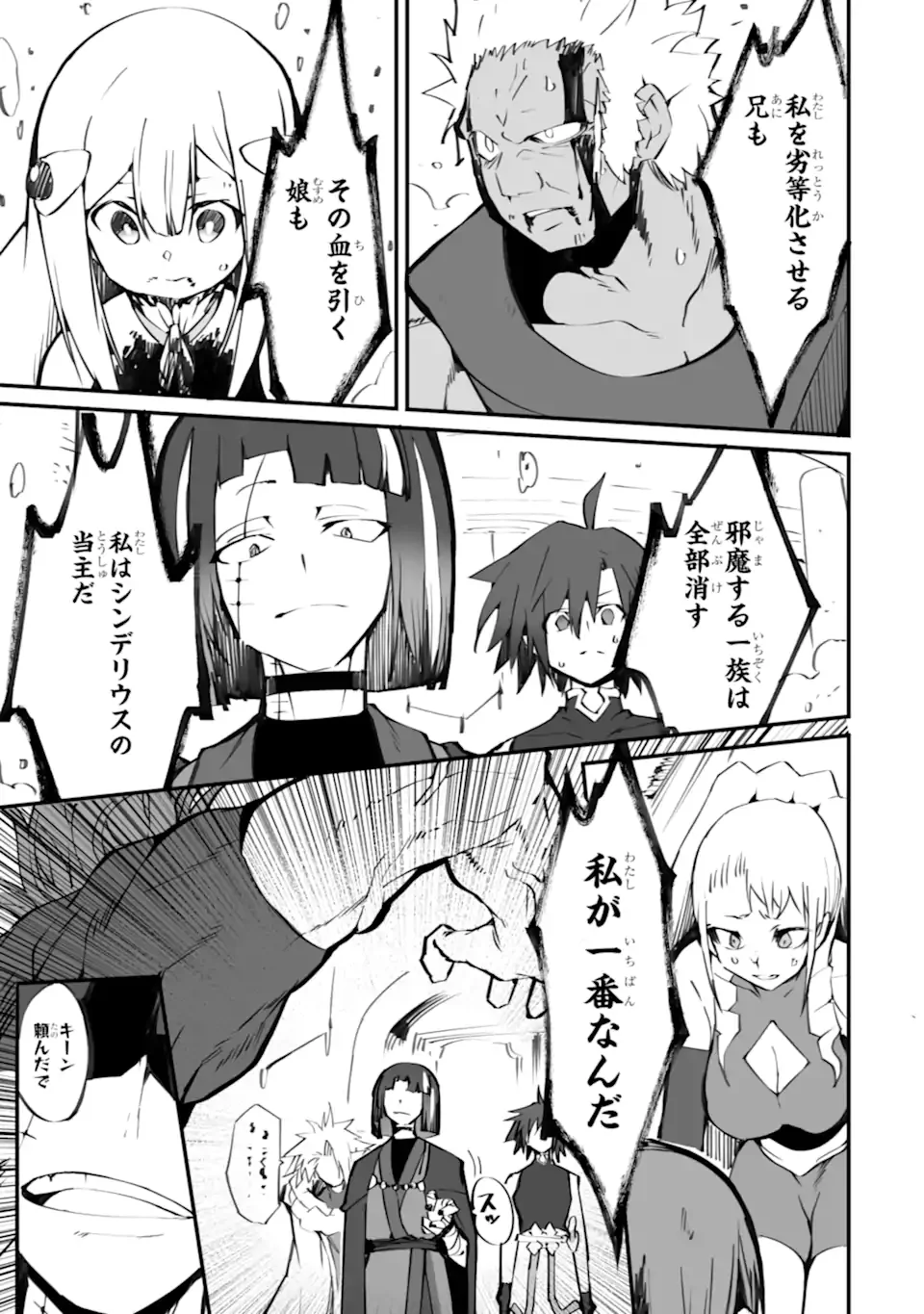 Mannen 2-idakara to Kandousareta Shounen, Mujikaku ni Musou suru Chapter 22.1 7ページ