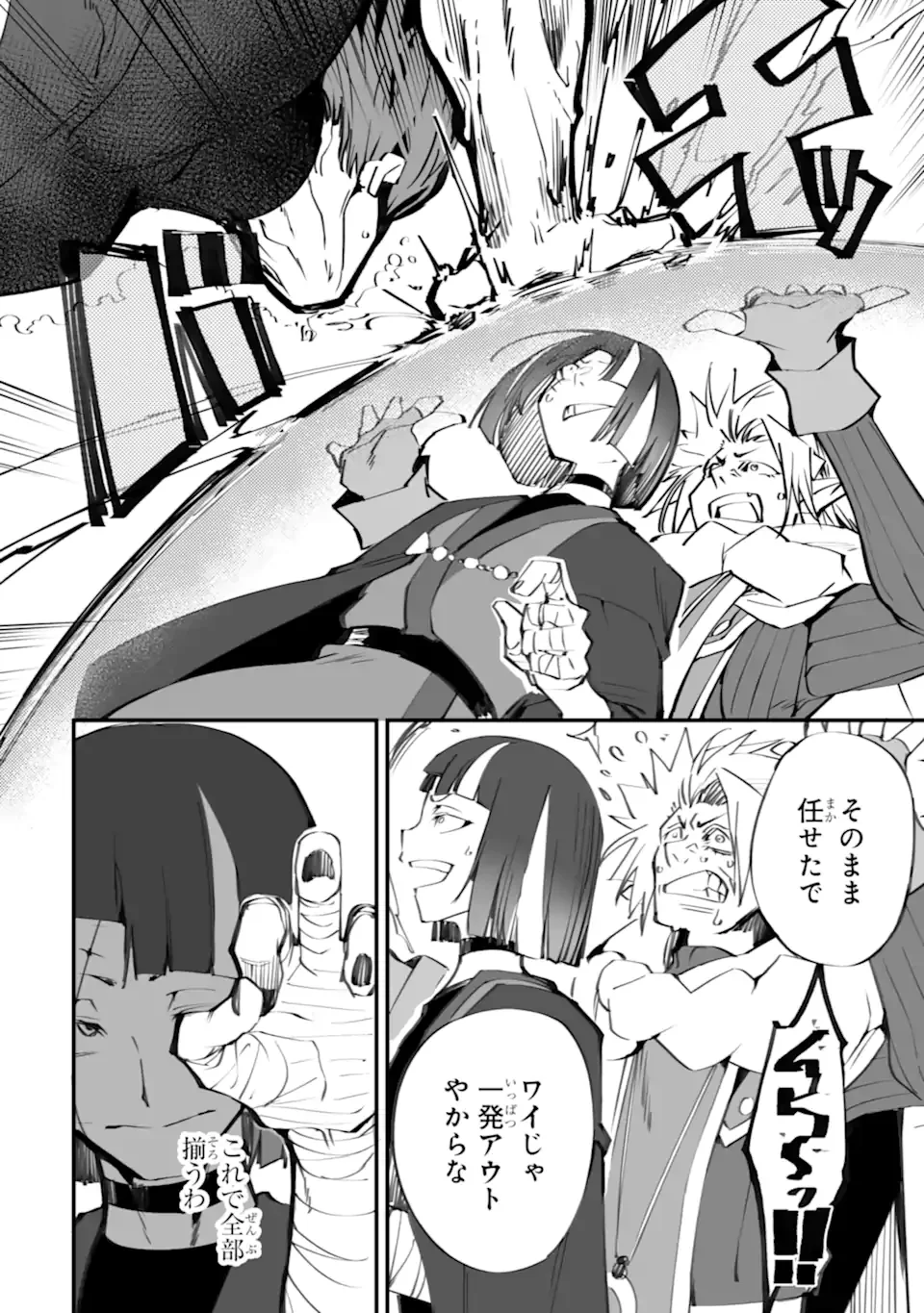 Mannen 2-idakara to Kandousareta Shounen, Mujikaku ni Musou suru Chapter 22.1 8ページ