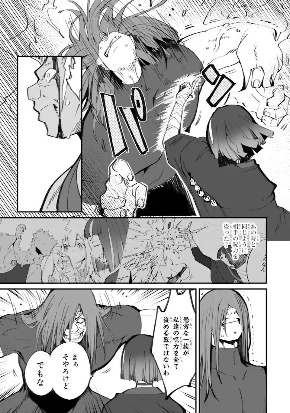 Mannen 2-idakara to Kandousareta Shounen, Mujikaku ni Musou suru Chapter 22.1 9ページ