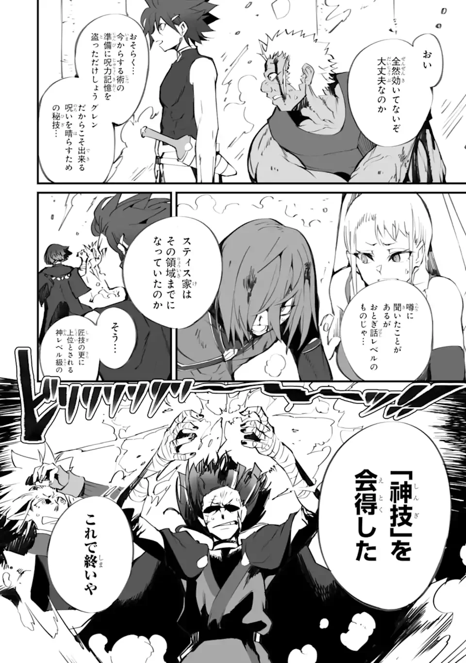 Mannen 2-idakara to Kandousareta Shounen, Mujikaku ni Musou suru Chapter 22.1 10ページ