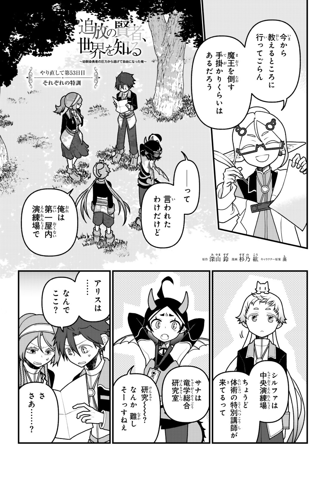 Tsuihou no Kenja, Sekai wo Shiru ~Osanajimi Yuusha no Atsuryoku kara Nigete Jiyuu ni Natta Ore~ Chapter 53 1ページ