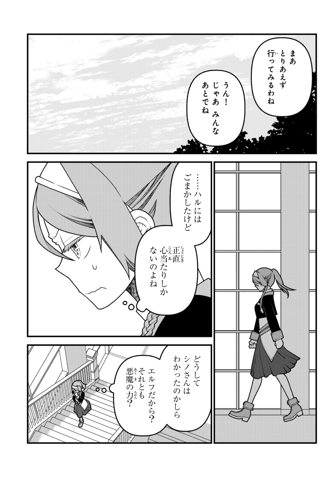Tsuihou no Kenja, Sekai wo Shiru ~Osanajimi Yuusha no Atsuryoku kara Nigete Jiyuu ni Natta Ore~ Chapter 53 2ページ