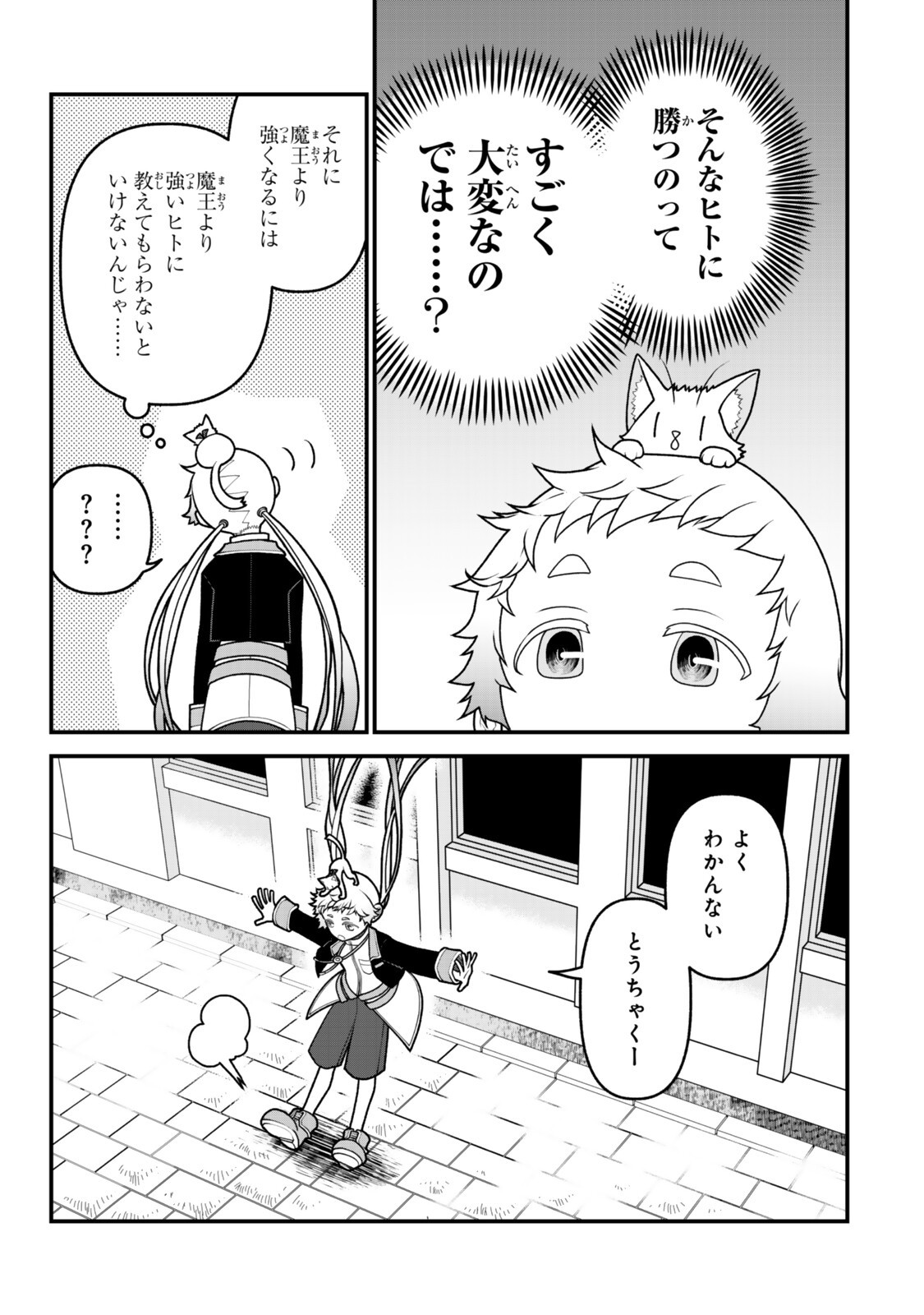 Tsuihou no Kenja, Sekai wo Shiru ~Osanajimi Yuusha no Atsuryoku kara Nigete Jiyuu ni Natta Ore~ Chapter 53 11ページ