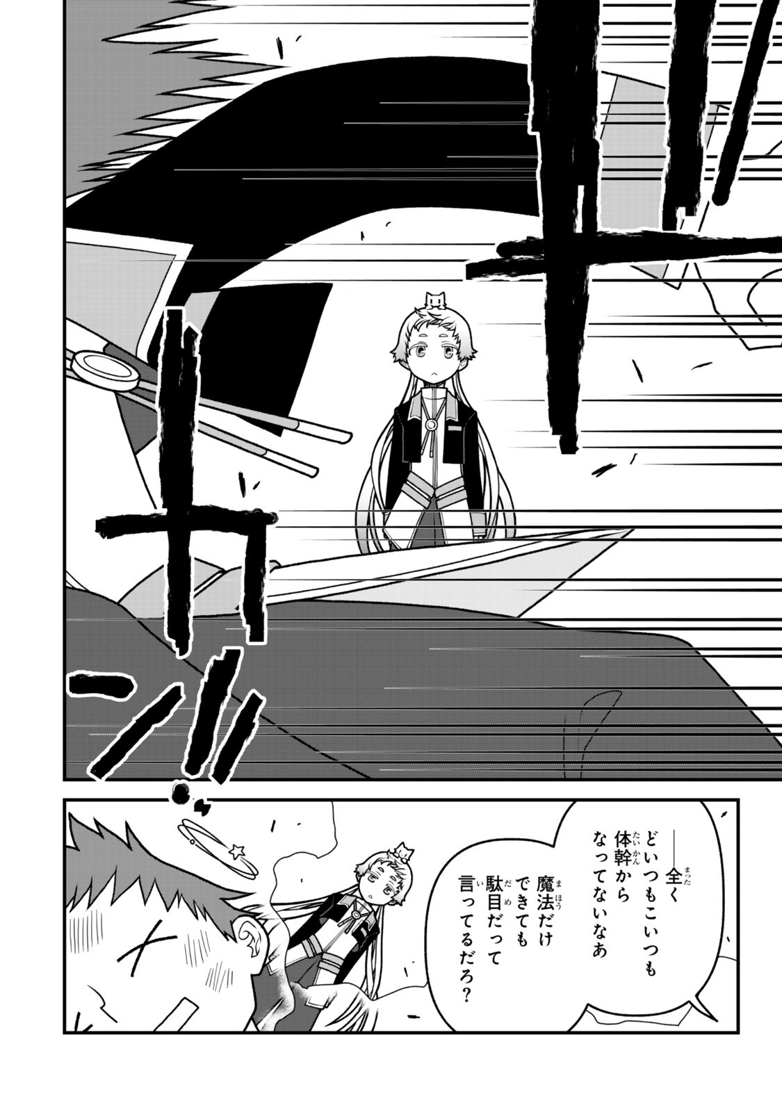 Tsuihou no Kenja, Sekai wo Shiru ~Osanajimi Yuusha no Atsuryoku kara Nigete Jiyuu ni Natta Ore~ Chapter 53 12ページ