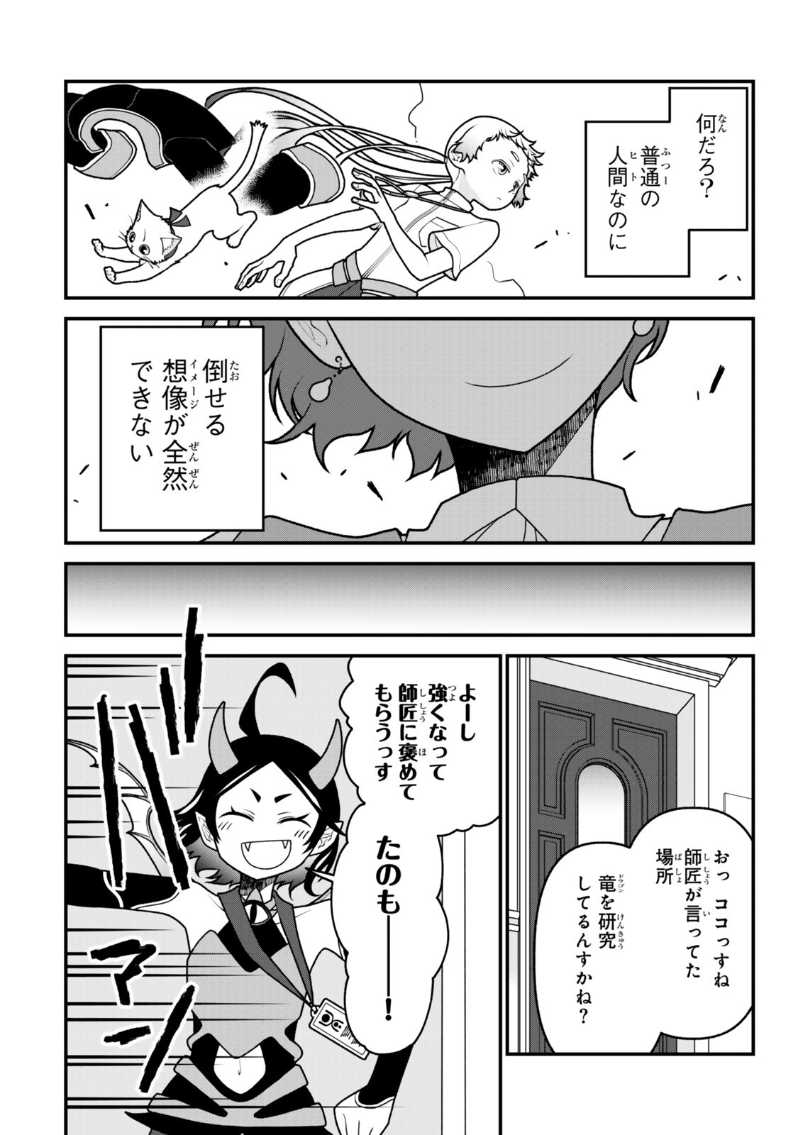 Tsuihou no Kenja, Sekai wo Shiru ~Osanajimi Yuusha no Atsuryoku kara Nigete Jiyuu ni Natta Ore~ Chapter 53 14ページ