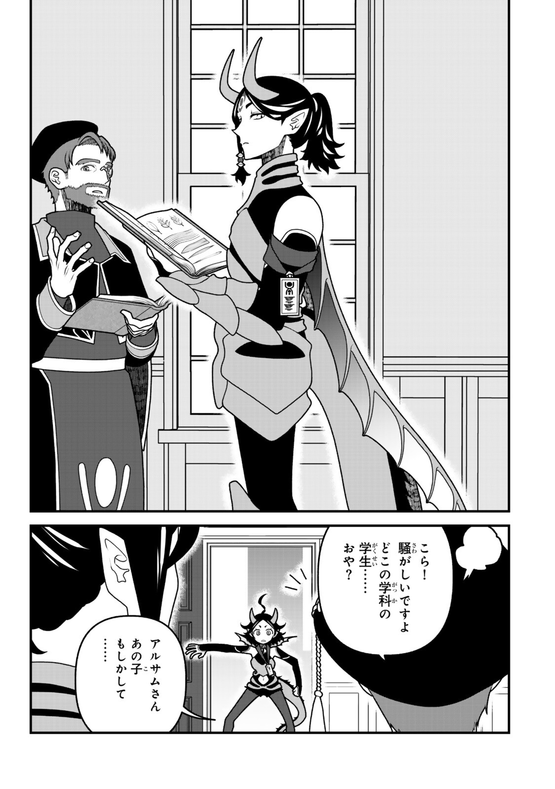 Tsuihou no Kenja, Sekai wo Shiru ~Osanajimi Yuusha no Atsuryoku kara Nigete Jiyuu ni Natta Ore~ Chapter 53 15ページ