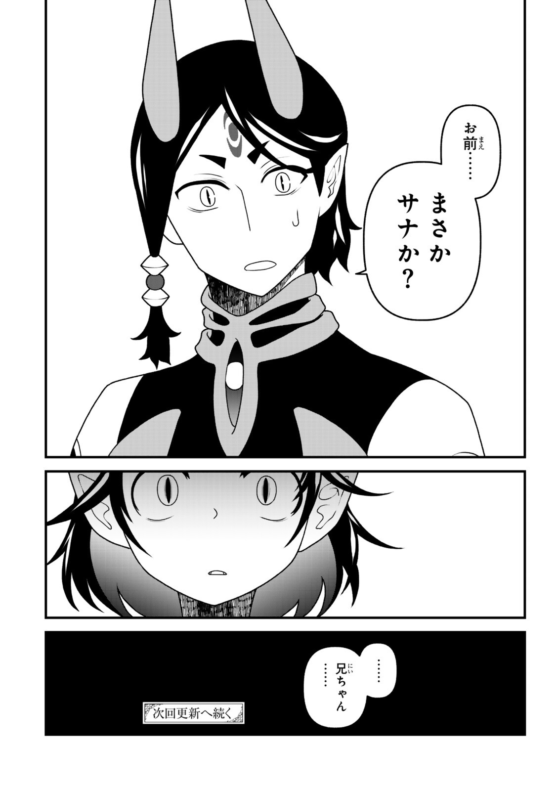 Tsuihou no Kenja, Sekai wo Shiru ~Osanajimi Yuusha no Atsuryoku kara Nigete Jiyuu ni Natta Ore~ Chapter 53 16ページ