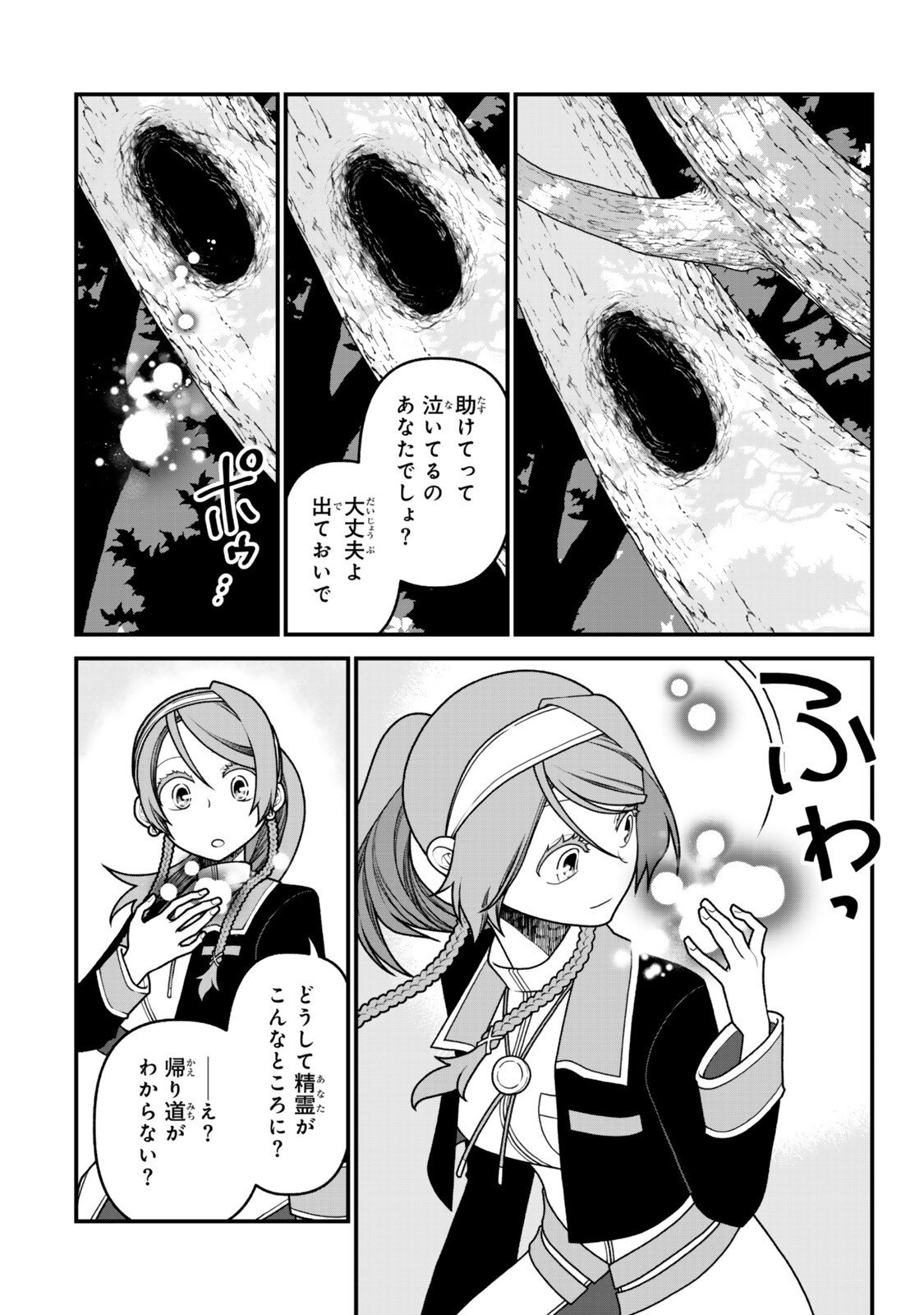 Tsuihou no Kenja, Sekai wo Shiru ~Osanajimi Yuusha no Atsuryoku kara Nigete Jiyuu ni Natta Ore~ Chapter 53 4ページ