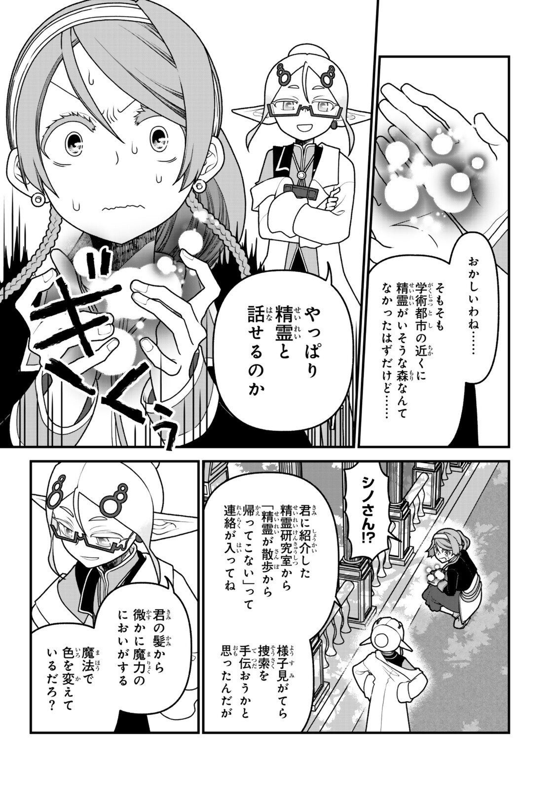 Tsuihou no Kenja, Sekai wo Shiru ~Osanajimi Yuusha no Atsuryoku kara Nigete Jiyuu ni Natta Ore~ Chapter 53 5ページ