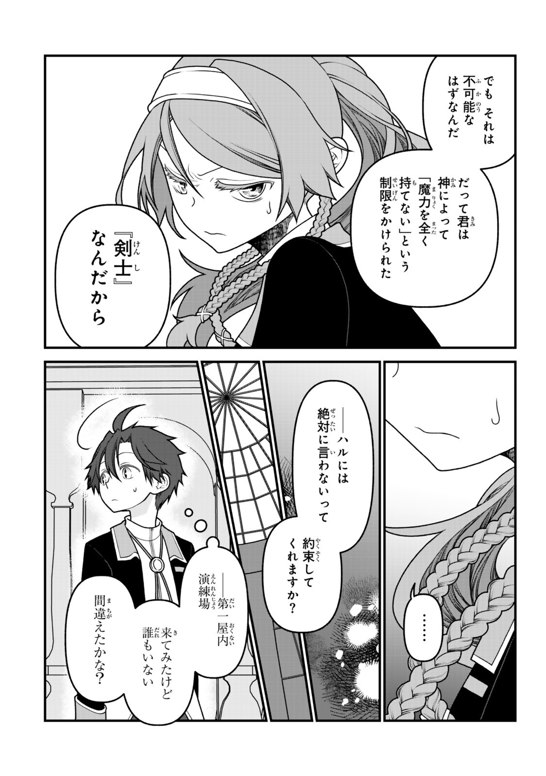 Tsuihou no Kenja, Sekai wo Shiru ~Osanajimi Yuusha no Atsuryoku kara Nigete Jiyuu ni Natta Ore~ Chapter 53 6ページ