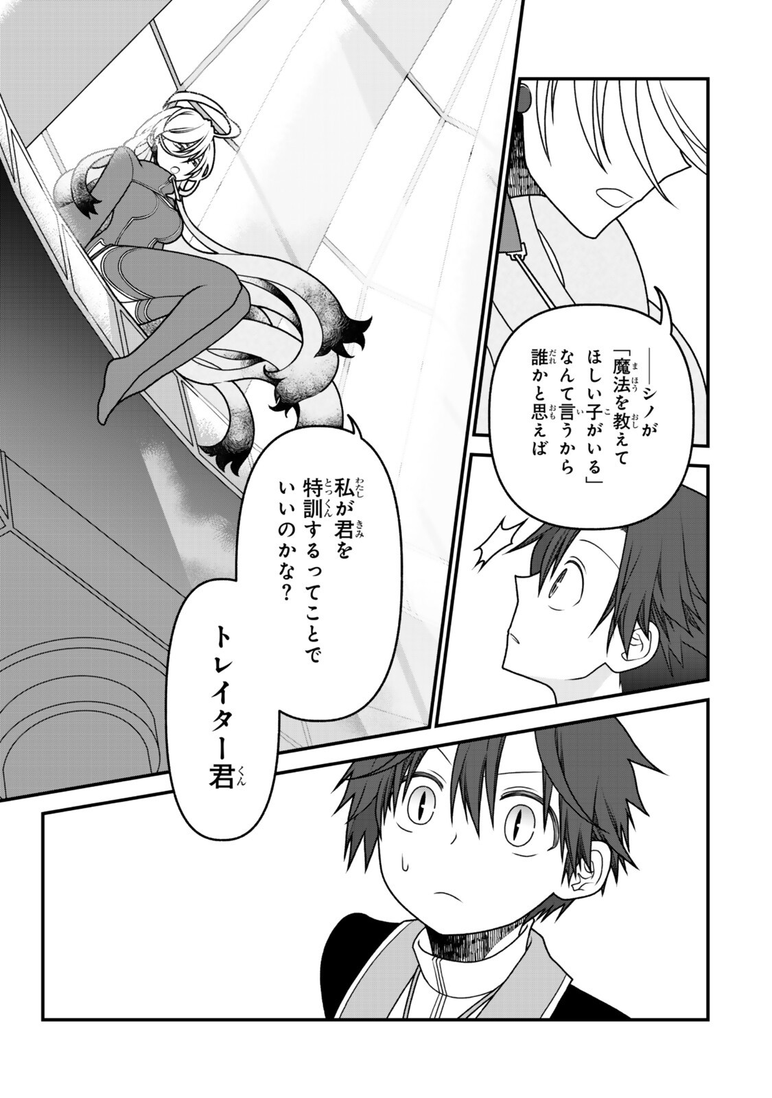 Tsuihou no Kenja, Sekai wo Shiru ~Osanajimi Yuusha no Atsuryoku kara Nigete Jiyuu ni Natta Ore~ Chapter 53 7ページ