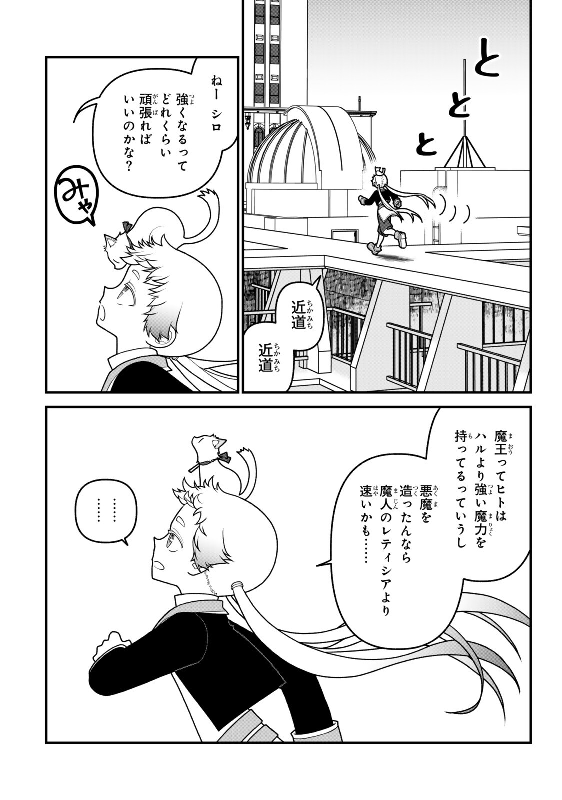 Tsuihou no Kenja, Sekai wo Shiru ~Osanajimi Yuusha no Atsuryoku kara Nigete Jiyuu ni Natta Ore~ Chapter 53 10ページ