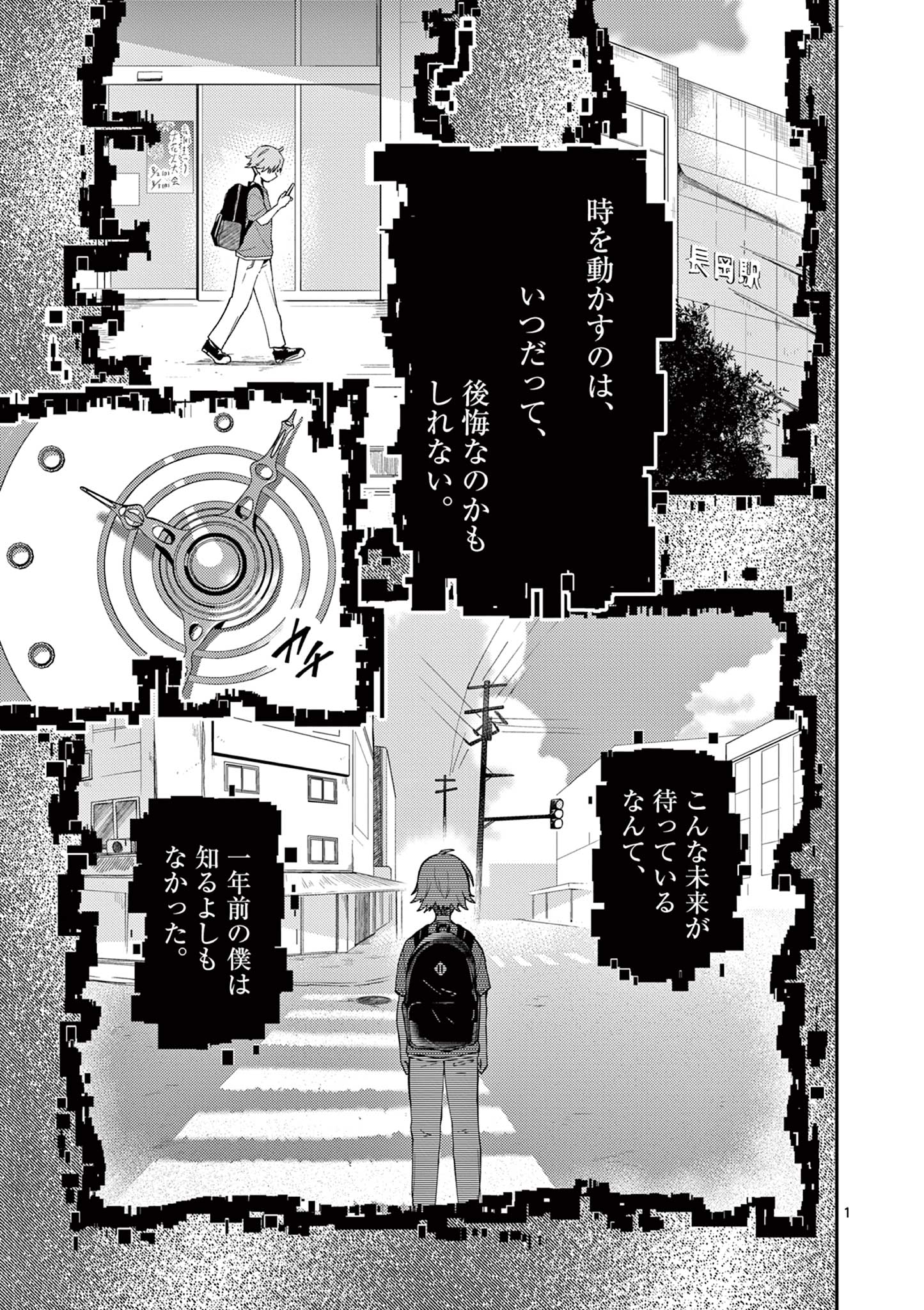 Kimi to Hanabi to Yakusoku to Chapter 2 1ページ