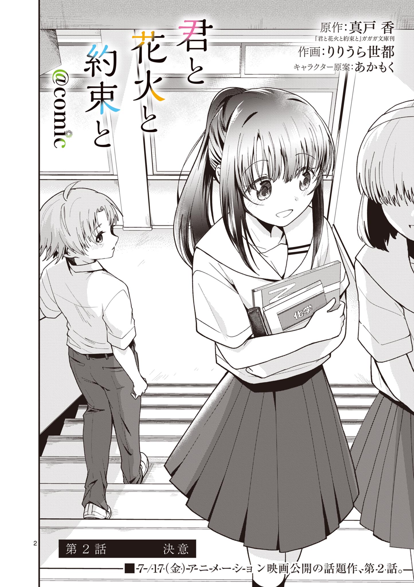 Kimi to Hanabi to Yakusoku to Chapter 2 2ページ