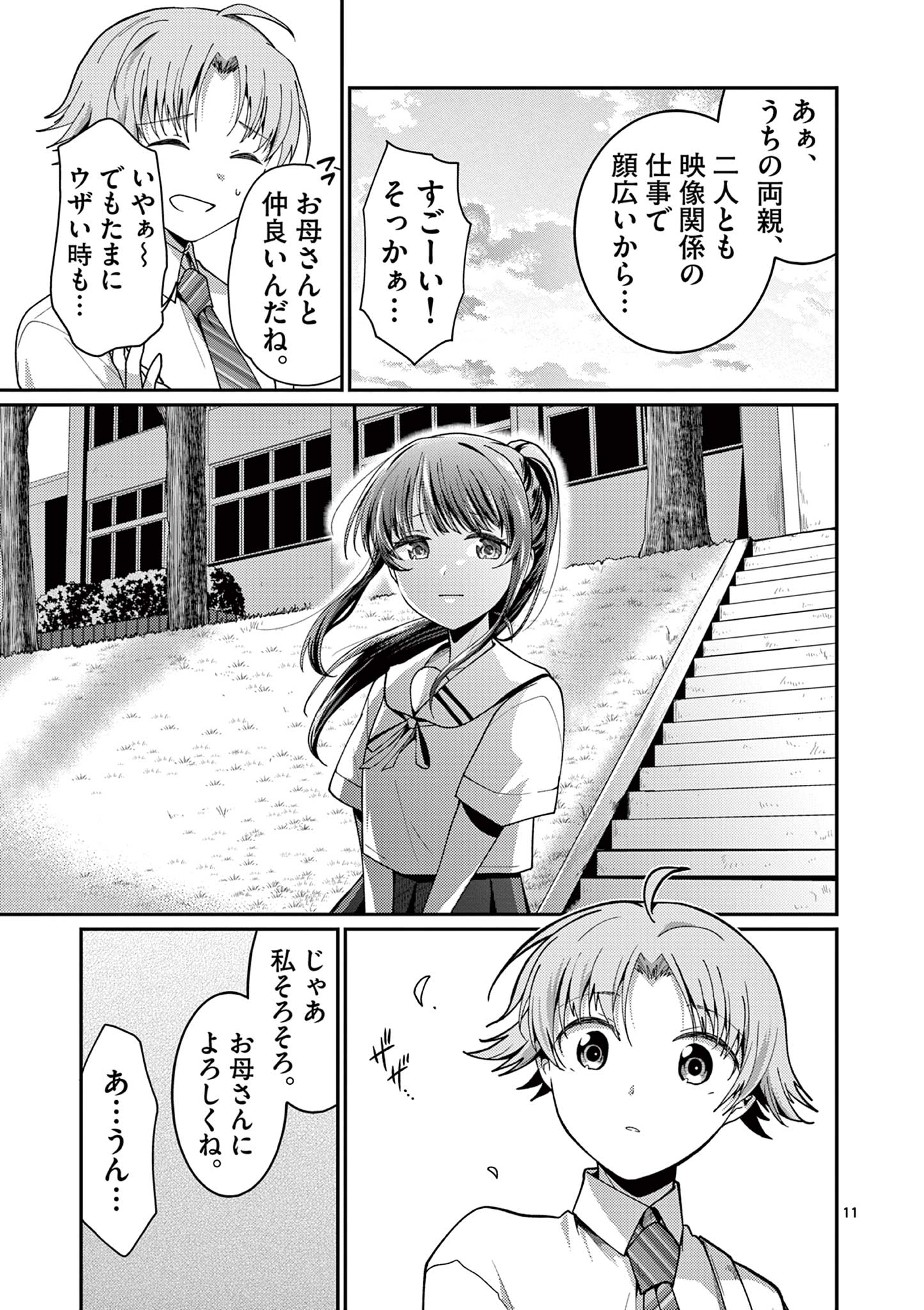 Kimi to Hanabi to Yakusoku to Chapter 2 11ページ