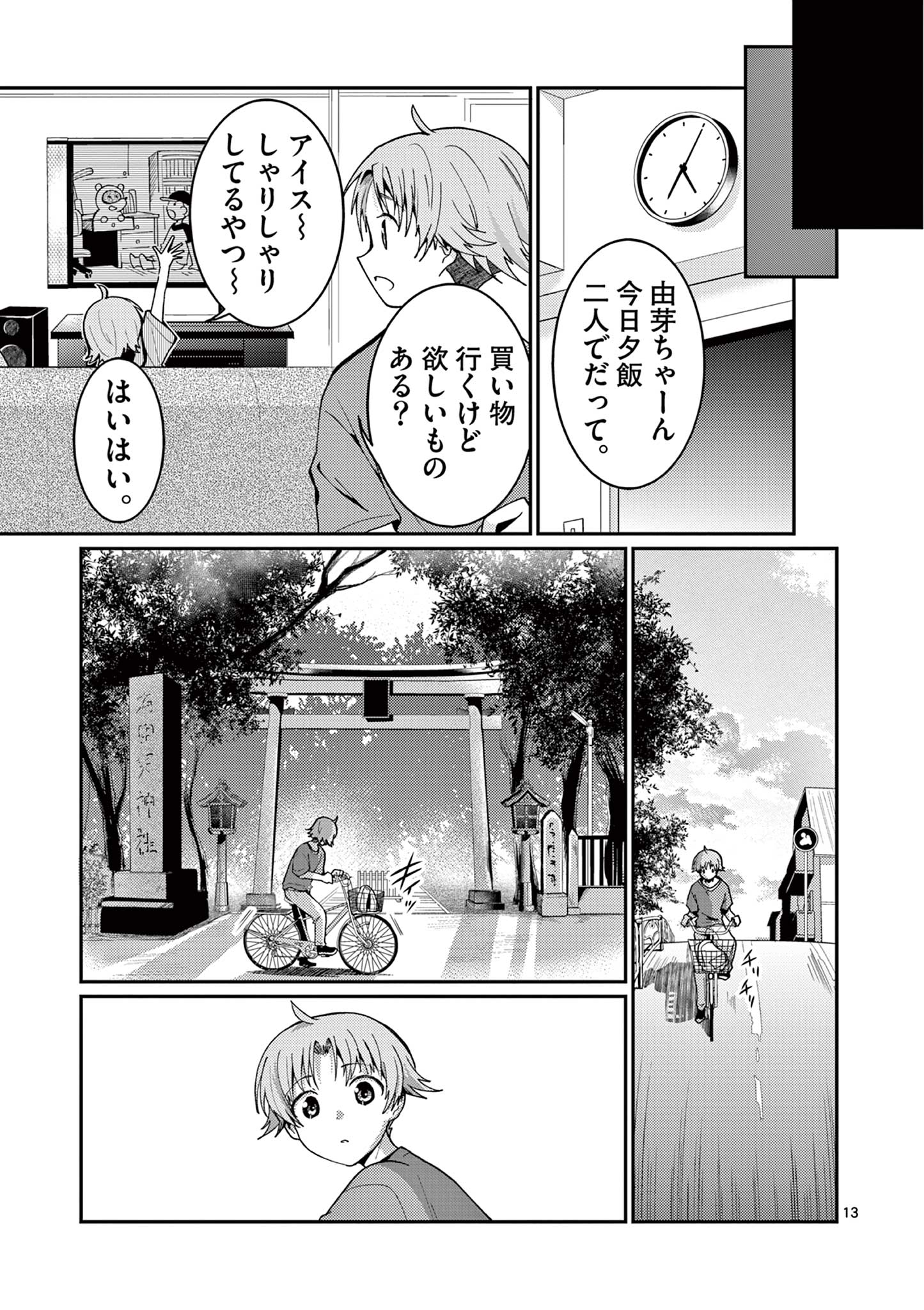 Kimi to Hanabi to Yakusoku to Chapter 2 13ページ