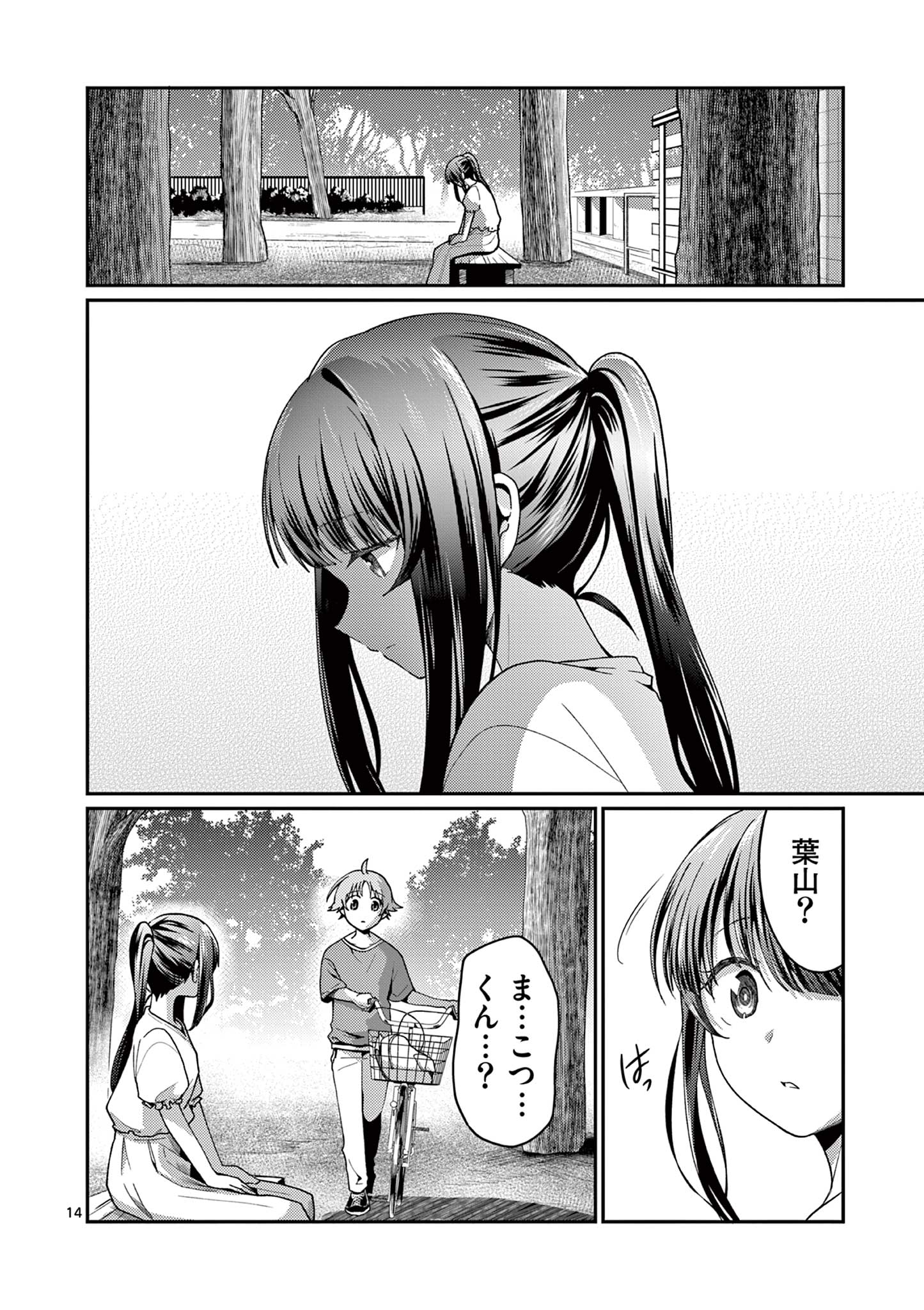Kimi to Hanabi to Yakusoku to Chapter 2 14ページ