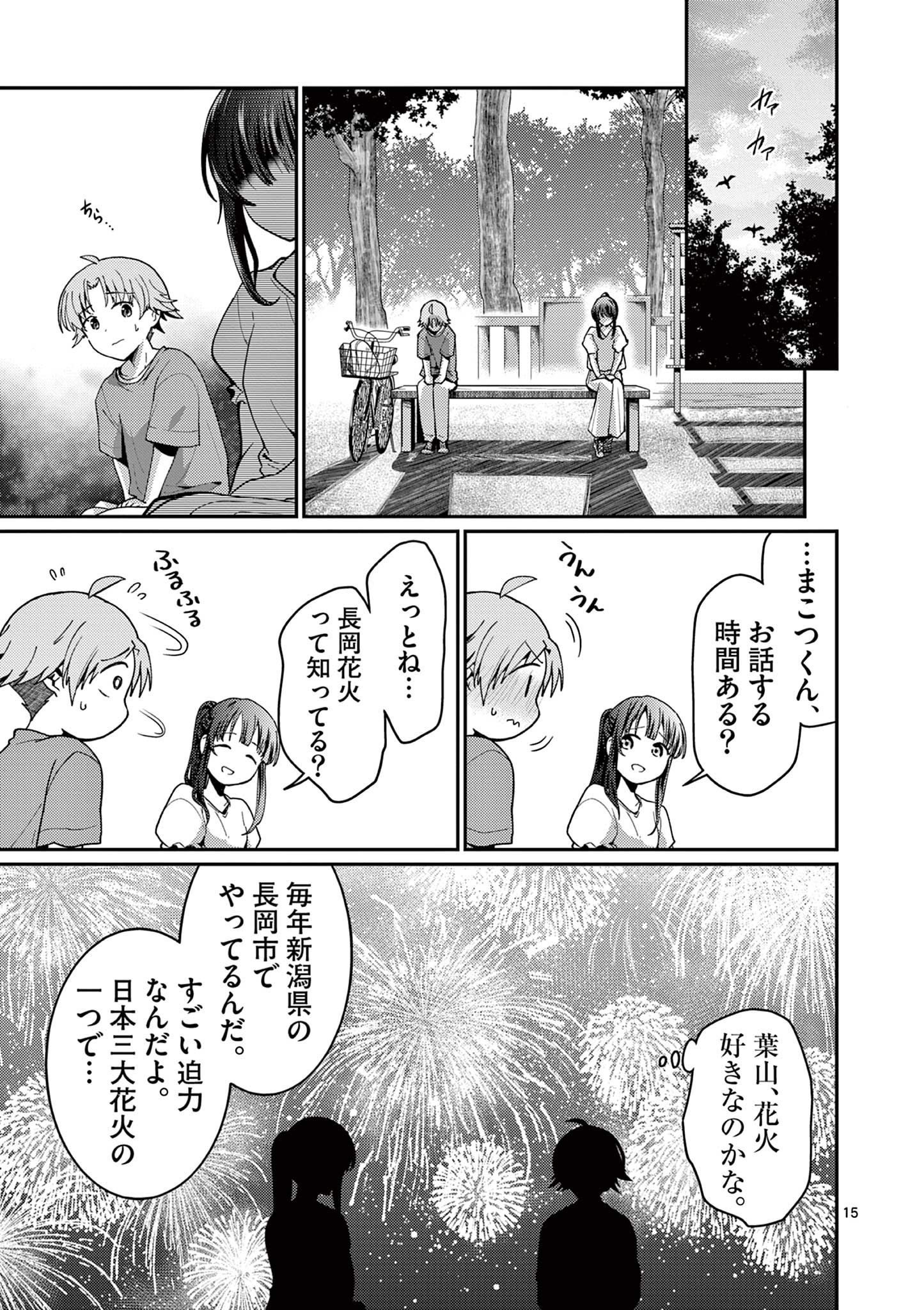 Kimi to Hanabi to Yakusoku to Chapter 2 15ページ