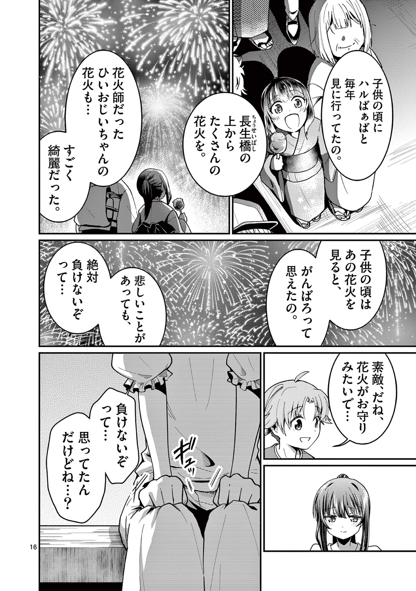 Kimi to Hanabi to Yakusoku to Chapter 2 16ページ