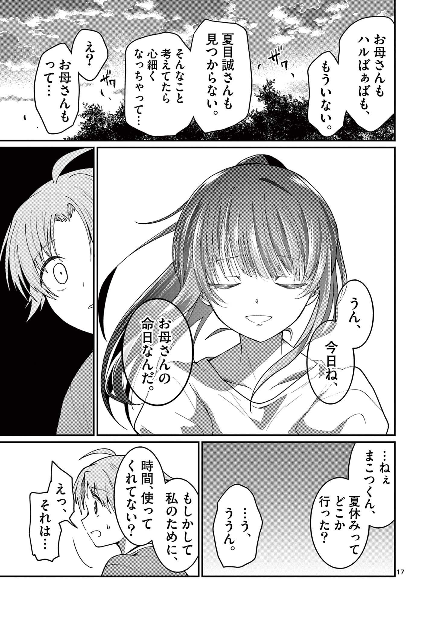 Kimi to Hanabi to Yakusoku to Chapter 2 17ページ