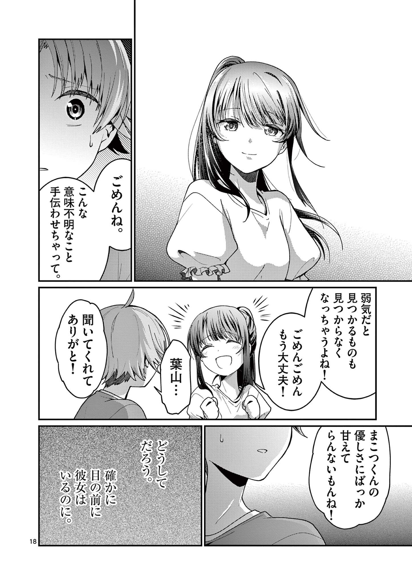 Kimi to Hanabi to Yakusoku to Chapter 2 18ページ