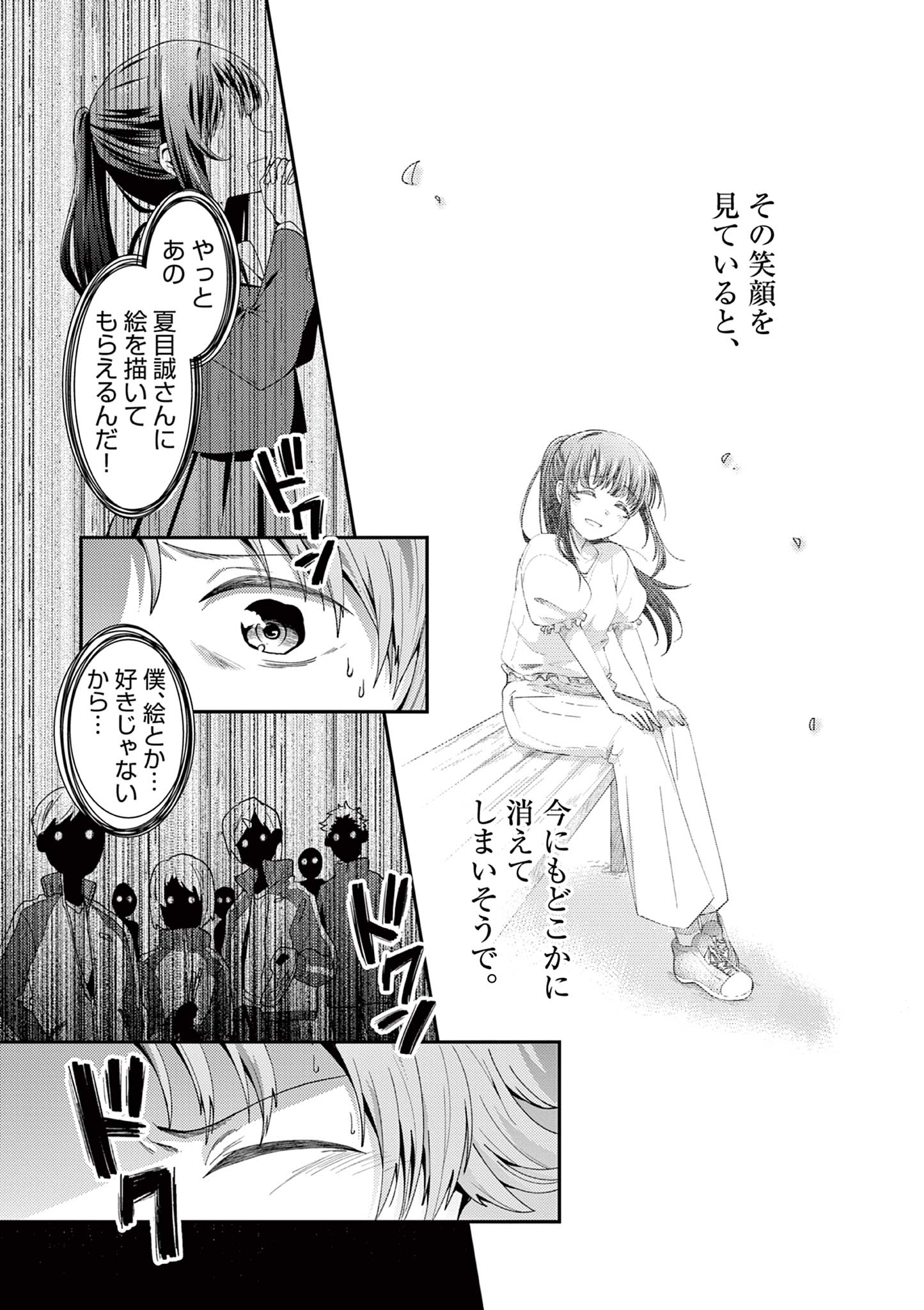 Kimi to Hanabi to Yakusoku to Chapter 2 19ページ