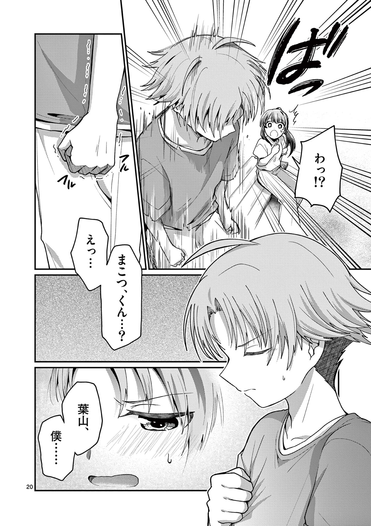 Kimi to Hanabi to Yakusoku to Chapter 2 20ページ
