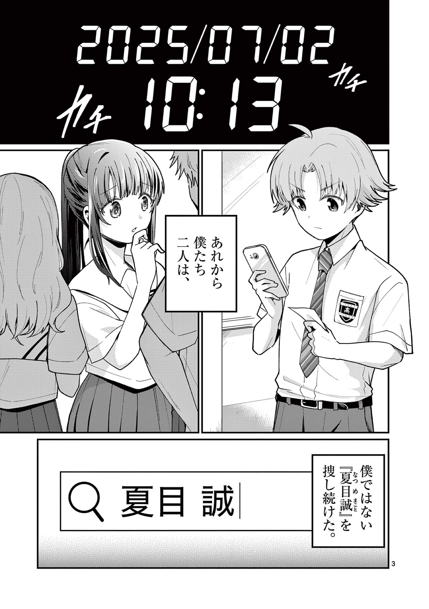 Kimi to Hanabi to Yakusoku to Chapter 2 3ページ