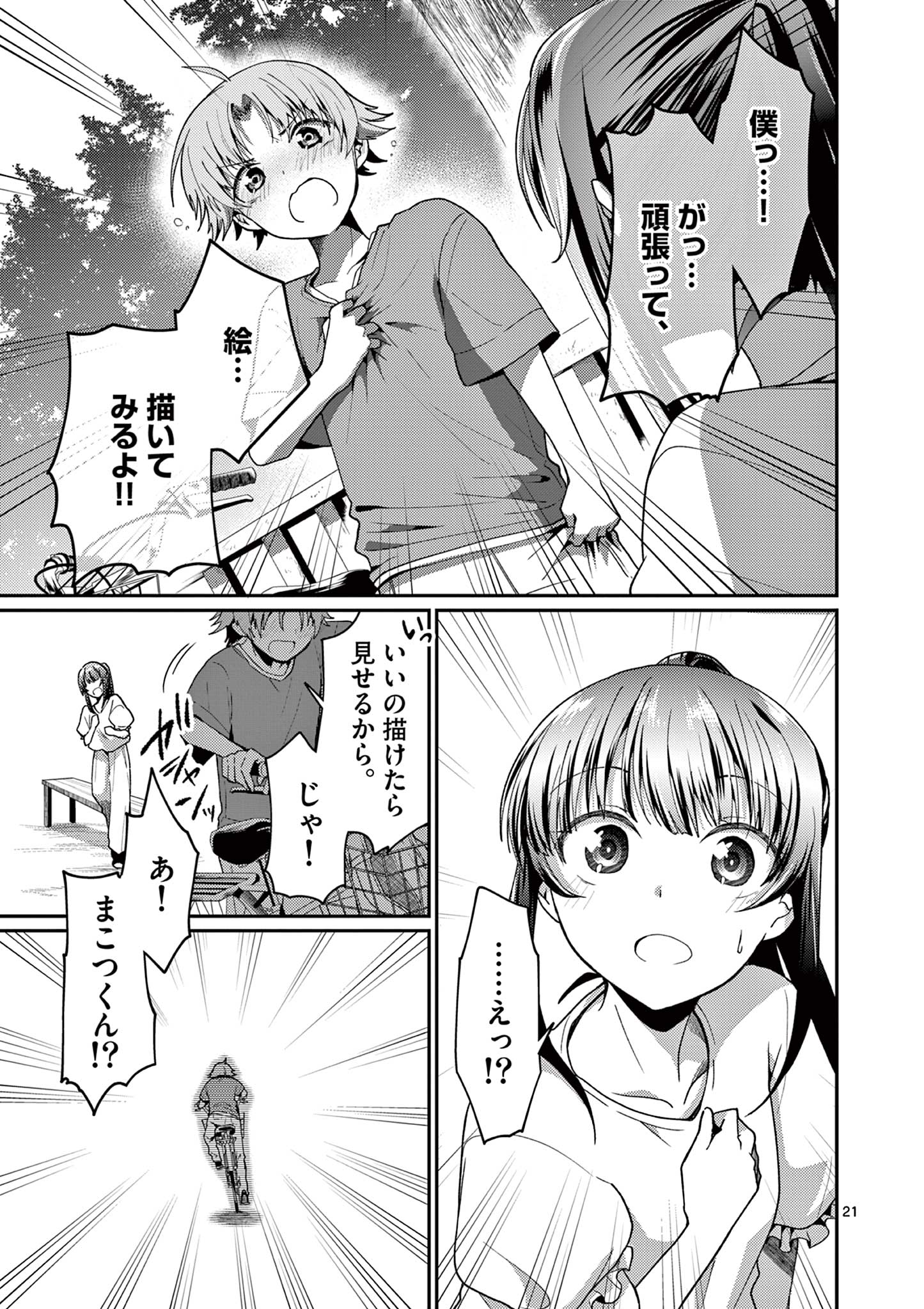 Kimi to Hanabi to Yakusoku to Chapter 2 21ページ