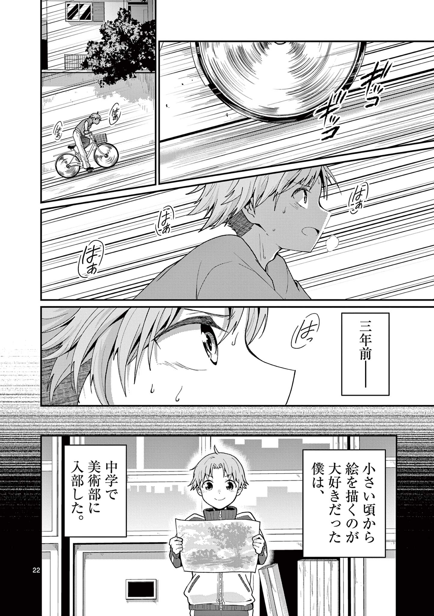 Kimi to Hanabi to Yakusoku to Chapter 2 22ページ